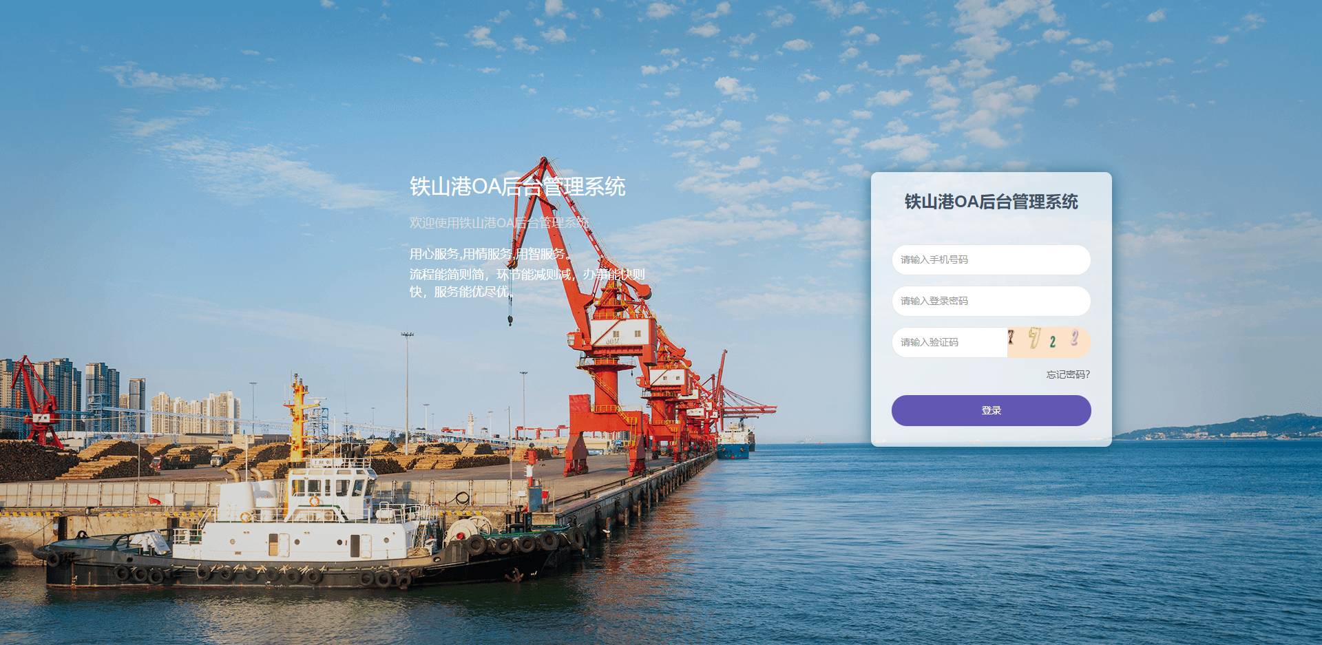 鐵山港OA后臺管理系統(tǒng)